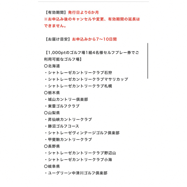 ゴルフ場 1組4名様セルフ無料プレー券 2枚セット シャトレーゼ ゴルフ
