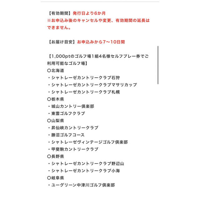 ゴルフ場 1組4名様セルフ無料プレー券 ２枚セット シャトレーゼ ゴルフ ...