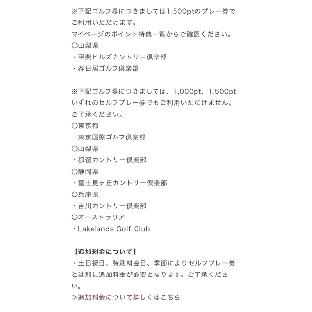 シャトレーゼ　ゴルフ場　セルフプレー券　2枚