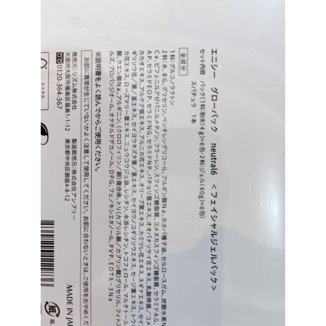エニシーグローパック neutral6 新品未使用の通販 by Rico's shop｜ラクマ