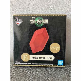 【新品】ゼルダの伝説　一番くじ(キャラクターグッズ)