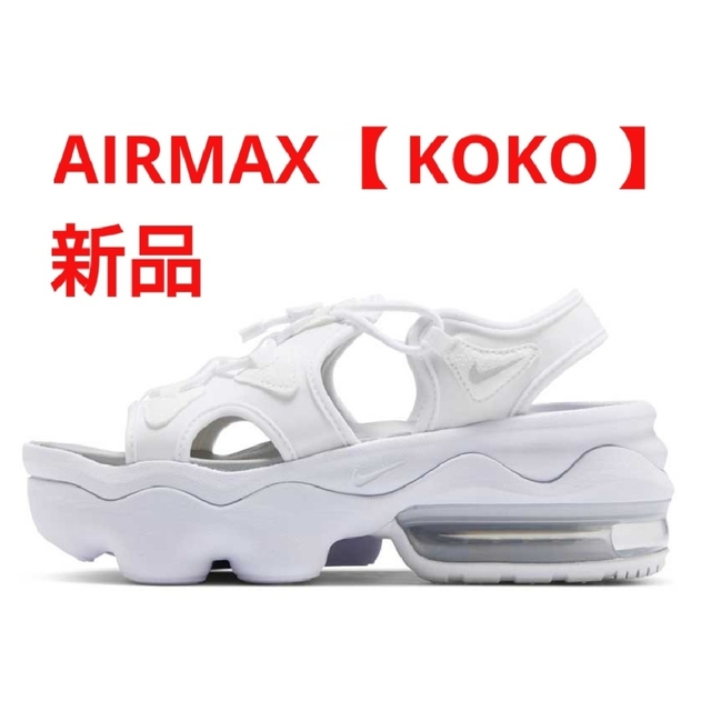 新品★NIKE AIR MAX KOKO ナイキ エアマックス ココ サンダル