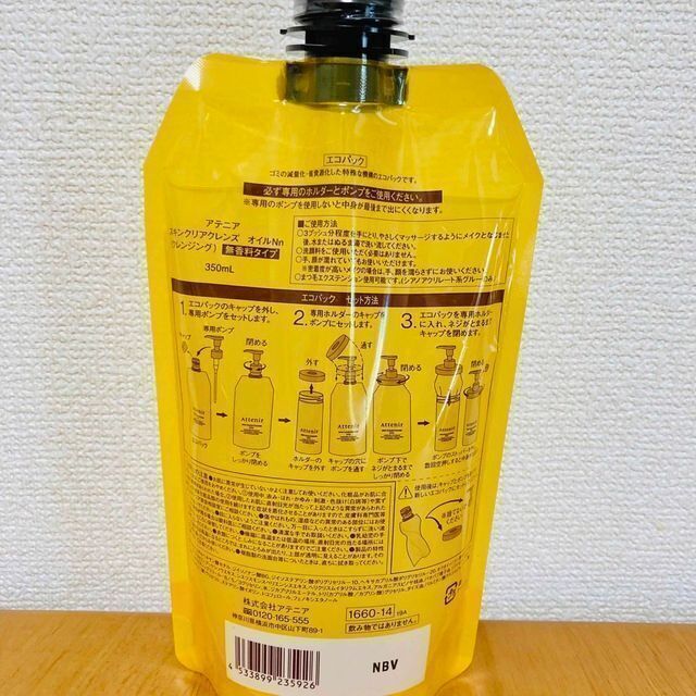 Attenir(アテニア)のアテニア クレンジング オイル　無香料タイプ　350ml×1袋 コスメ/美容のスキンケア/基礎化粧品(クレンジング/メイク落とし)の商品写真