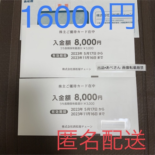 西松屋　株主優待カード　6000円分（3000円×2枚）　最新！