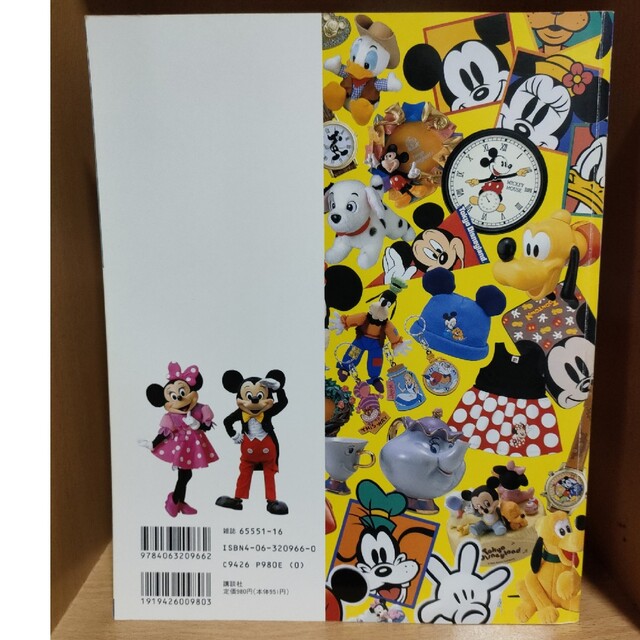 Disney(ディズニー)の東京ディズニ－ランドグッズコレクション ’９６～’９７ エンタメ/ホビーの本(地図/旅行ガイド)の商品写真