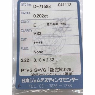 天然ダイヤモンドルース 0.202ct VS2 プリンセスカット GTCソ付 | www