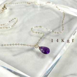 14Kgf／K14gf 宝石質アメジスト一粒ネックレス／アメシスト一粒ネックレス(ネックレス)