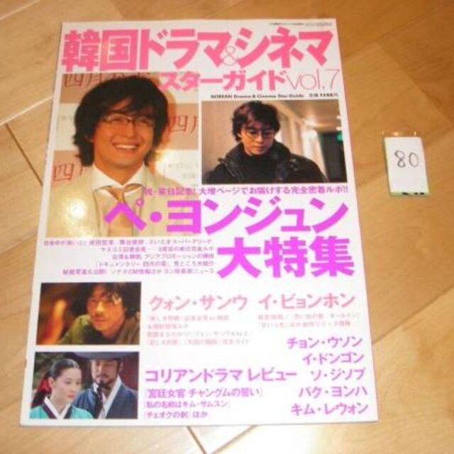 韓国ドラマ&シネマvol.7 ペ・ヨンジュン/クォン・サンウ/の通販 by