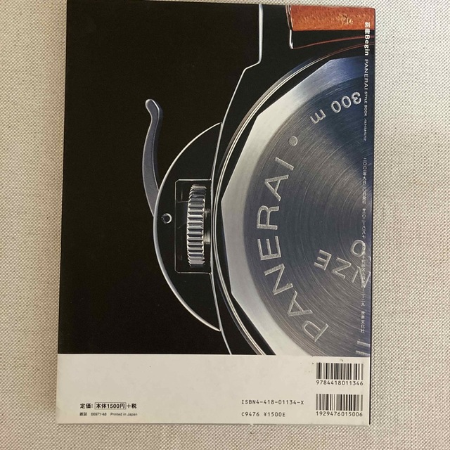 PANERAI(パネライ)のPANERAI パネライスタイルブック エンタメ/ホビーの雑誌(ファッション)の商品写真