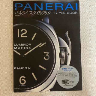 パネライ(PANERAI)のPANERAI パネライスタイルブック(ファッション)