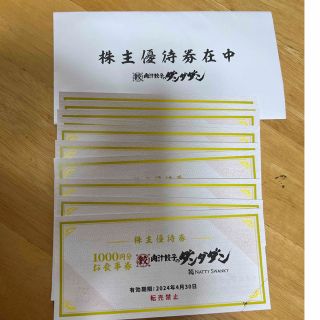 レストラン/食事券肉汁餃子のダンダダン　お食事券10000円分