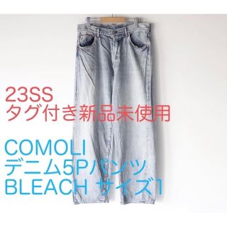 コモリ(COMOLI)のタグ付き未使用新品 COMOLI デニム5Pパンツ BLEACH サイズ1 (デニム/ジーンズ)