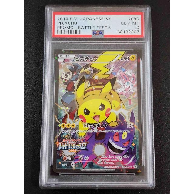 ブランド雑貨総合 ポケモン - バトルフェスタ2014 ピカチュウ PSA10
