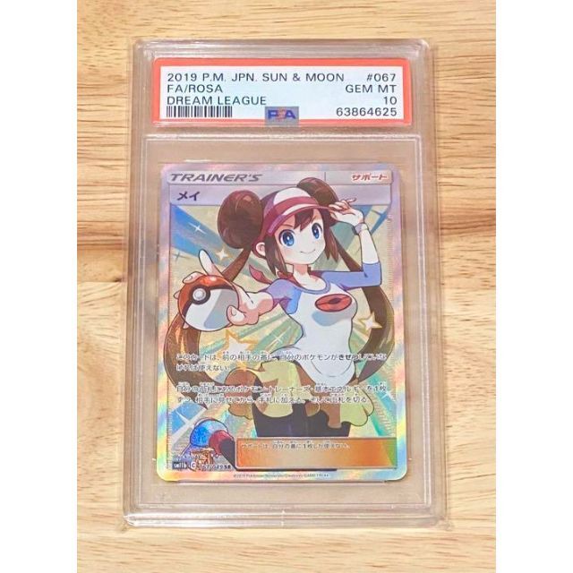 メイ SR PSA10