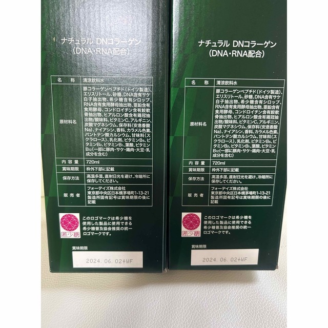 フォーデイズ 核酸ドリンク2本セットの通販 by ぴかちゅう's shop｜ラクマ