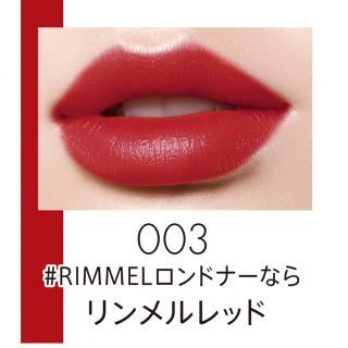 リンメル(RIMMEL)の早い者勝ち！リンメル　ラスティングフィニッシュマシュマロエアリー003(口紅)