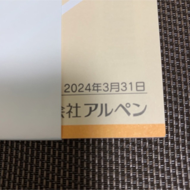 アルペン 7500円分 株主優待