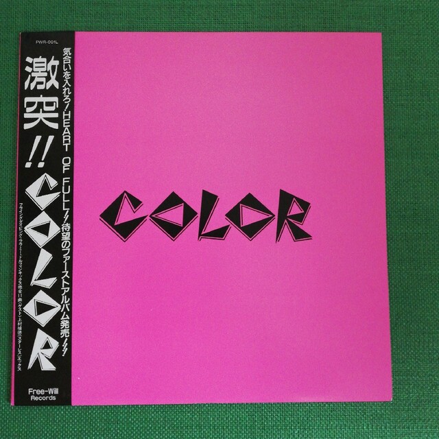 COLOR カラー　激突！！　LPレコード　美品　激レア