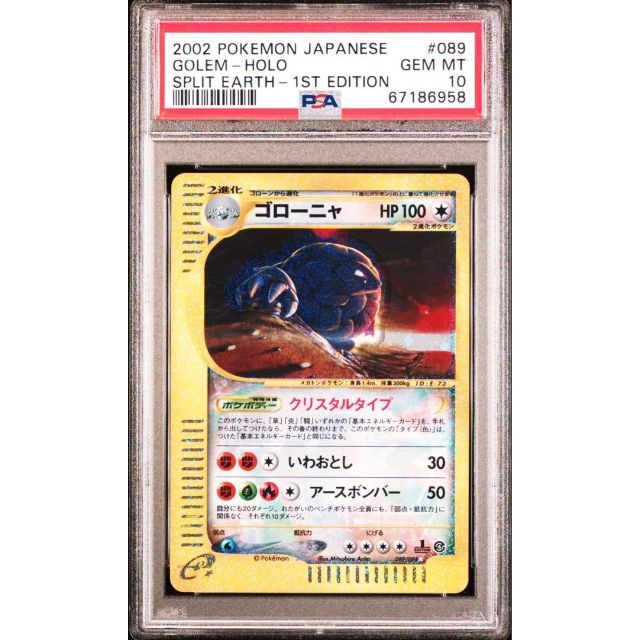 入荷中 ポケモン - PSA10 1ed クリスタルタイプ ゴローニャ シングル