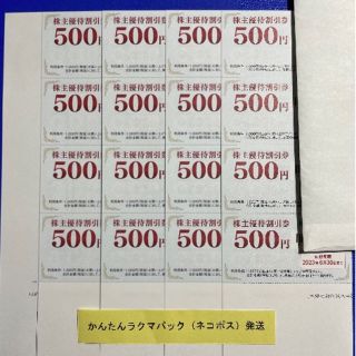 8000円分 ゲオ 株主優待券 ジャンブルストア セカンドストリート GEO(ショッピング)