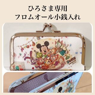 ディズニー(Disney)のひろさま専用　フロムオールオブアス小銭入れ(財布)