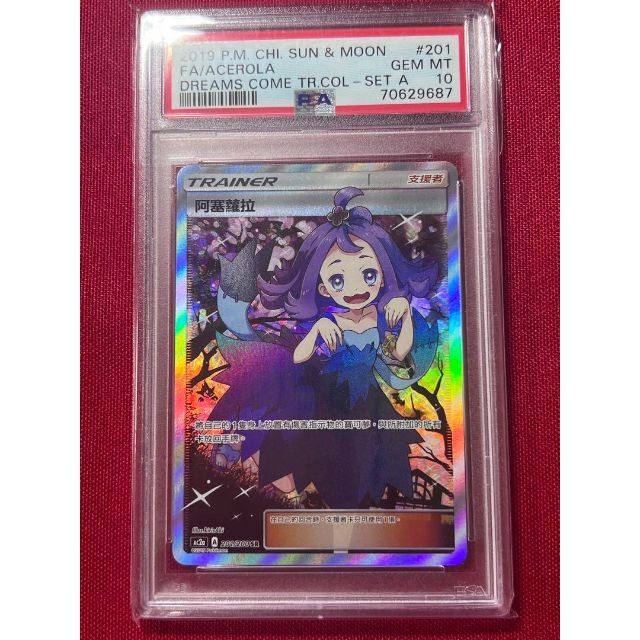 登場! SR エクストラバトルの日 アセロラ - ポケモン PSA10 中国版