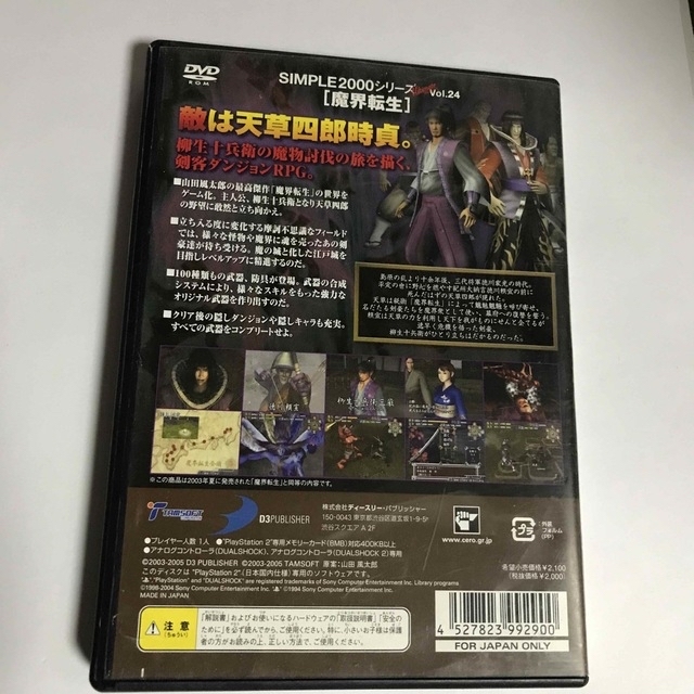 PlayStation2(プレイステーション2)の魔界転生 プレイステーション2  SIMPLE2000シリーズ vol.24 エンタメ/ホビーのゲームソフト/ゲーム機本体(家庭用ゲームソフト)の商品写真