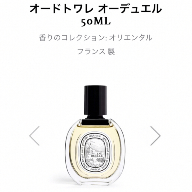 diptyque オードトワレ オーデュエル 50ml