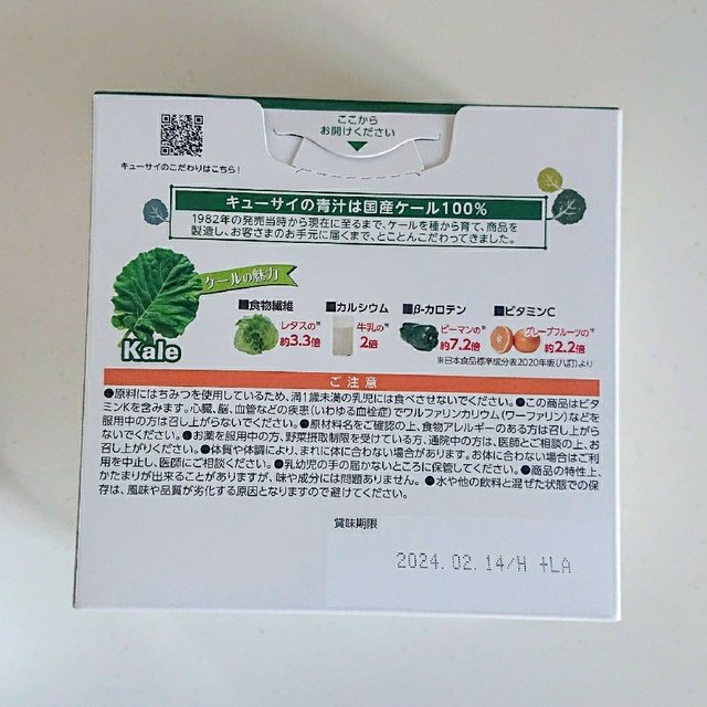 Q'SAI(キューサイ)のキューサイ ケール 青汁 はちみつ入り 30本×3箱 食品/飲料/酒の健康食品(青汁/ケール加工食品)の商品写真