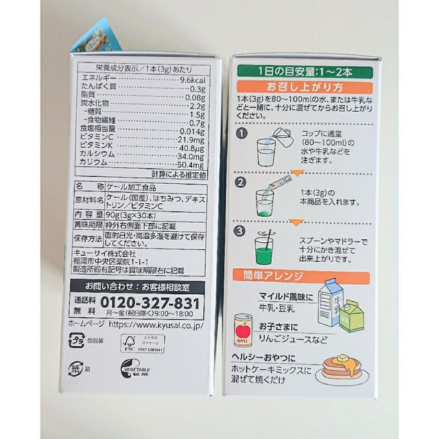 Q'SAI(キューサイ)のキューサイ ケール 青汁 はちみつ入り 30本×3箱 食品/飲料/酒の健康食品(青汁/ケール加工食品)の商品写真