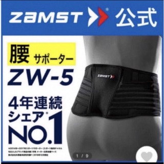 ザムスト(ZAMST)のザムスト 腰用サポーター ZW-5  Lサイズ　ZAMST(トレーニング用品)