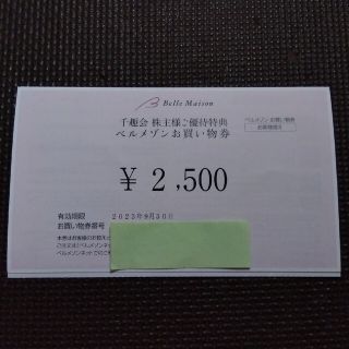 ベルメゾン(ベルメゾン)の千趣会　ベルメゾン　株主優待券　2,500円分(ショッピング)