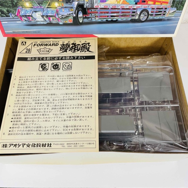 ピンク・ブルー ☆未組立☆希少☆アオシマ 夢御殿 中型デコトラ 4t 1