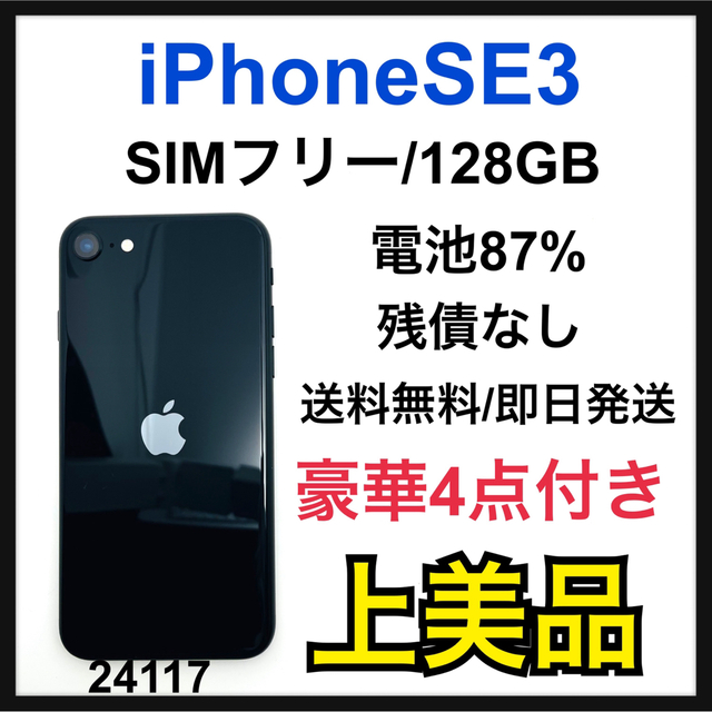 高品質 iPhone A - Apple SE SIMフリー GB 128 ミッドナイト (第3世代