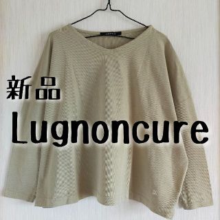 ルノンキュール(Lugnoncure)の新品　Lugnoncure　ルノンキュール　天竺ドロップショルダープルオーバー(カットソー(長袖/七分))