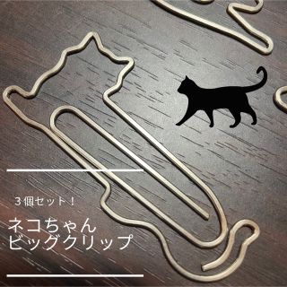 ねこクリップ　ネコちゃん(その他)