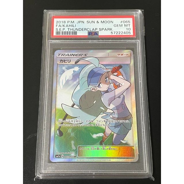 PSA10 カヒリ SR ポケモンカードゲーム | endageism.com
