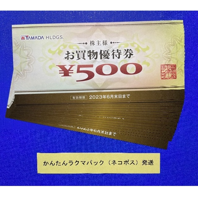 8000円分 ヤマダ電機 株主優待券 YAMADA ベスト電器 マツヤデンキ-