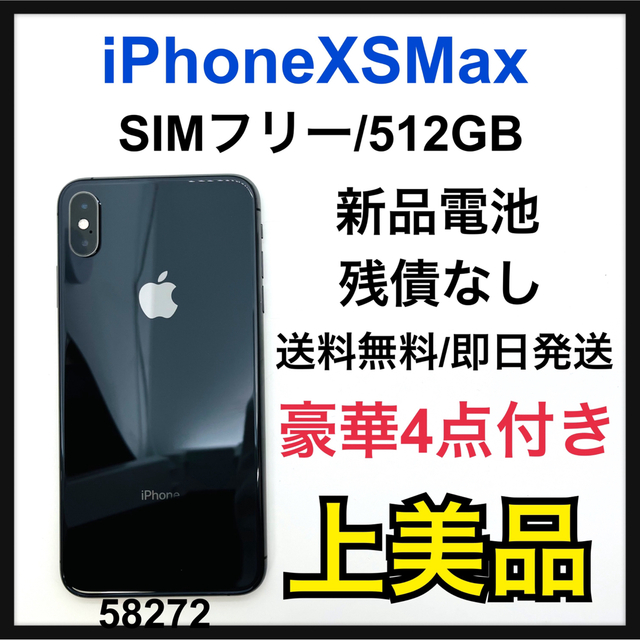 A iPhone Xs Max Space Gray 512 GB SIMフリー | www.feber.com