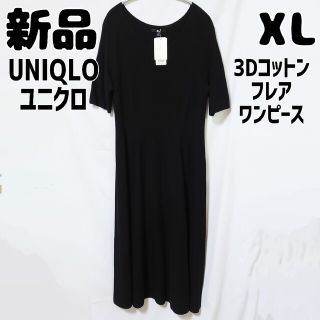 ユニクロ(UNIQLO)の新品 未使用 ユニクロ 3Dコットンフレアワンピース 半袖 ブラック XL(ロングワンピース/マキシワンピース)