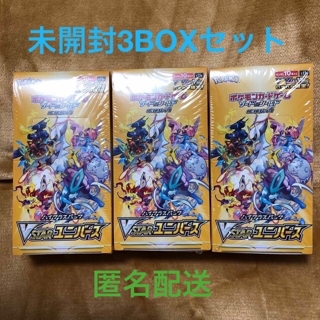 ポケモンカード Vstarユニバース 3BOX シュリンク付き パック未開封