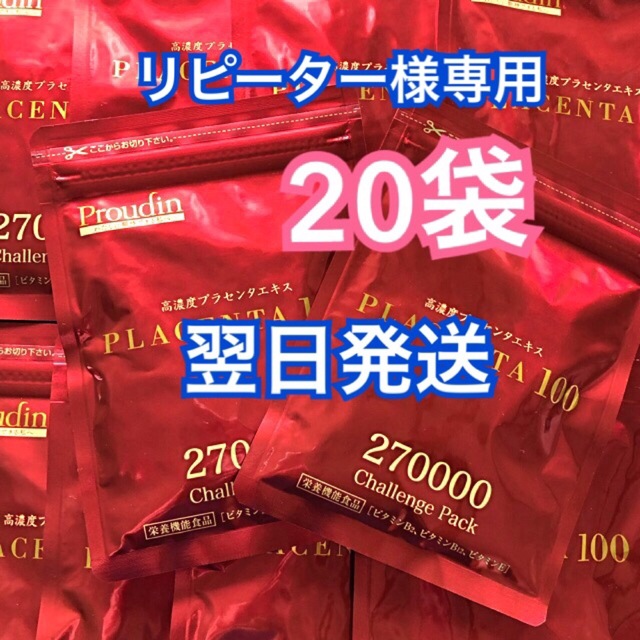 プラセンタ100 チャレンジパック 銀座ステファニー