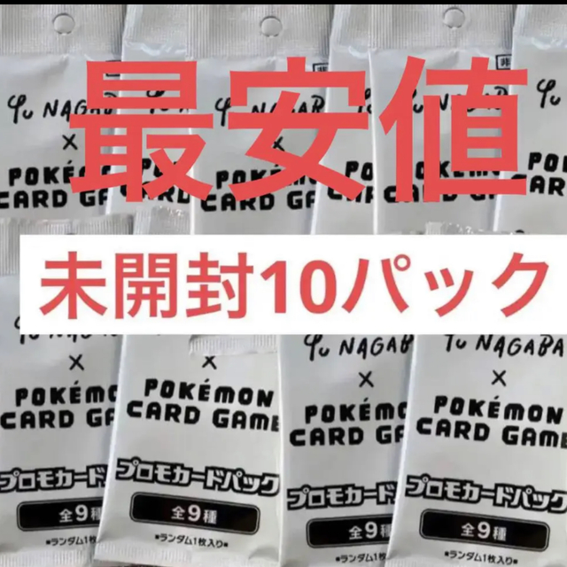 未開封　10枚セット　長場雄 yu nagaba イーブイ プロモパックBox/デッキ/パック