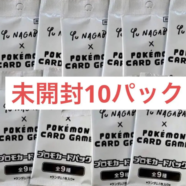 YU NAGABA 長場雄 イーブイ プロモカード 10パックセット 新品未開封