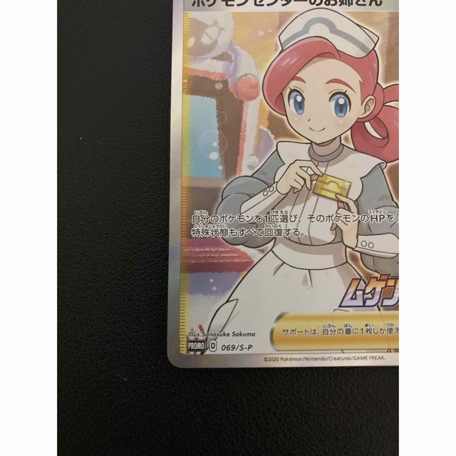 ポケモン - ポケモンカード ポケモンセンターのお姉さんsr プロモ 美品
