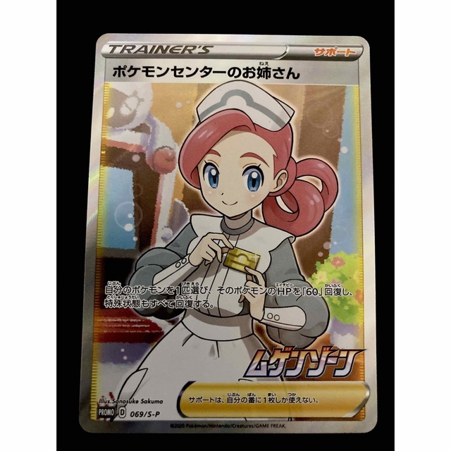 シングルカードポケモンカード　ポケモンセンターのお姉さんsr プロモ　美品