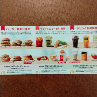 マクドナルド(マクドナルド)のマクドナルド 株主優待券 1シート 送料込み(フード/ドリンク券)