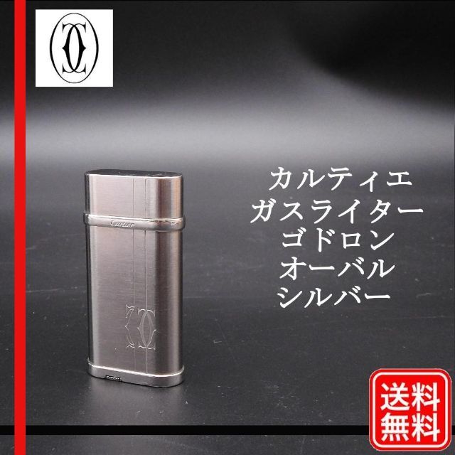 着火確認済み】Cartier カルティエ ライター ゴドロン CA120157