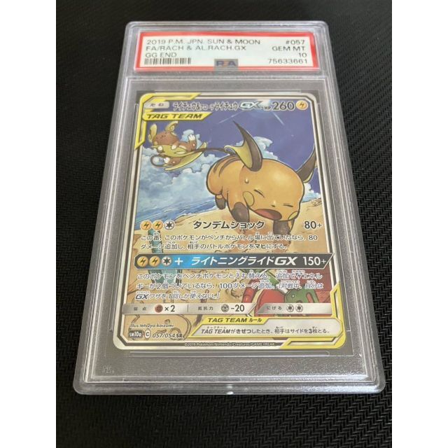 希少 黒入荷! ポケモン - 【PSA10】ライチュウ & アローラライチュウ