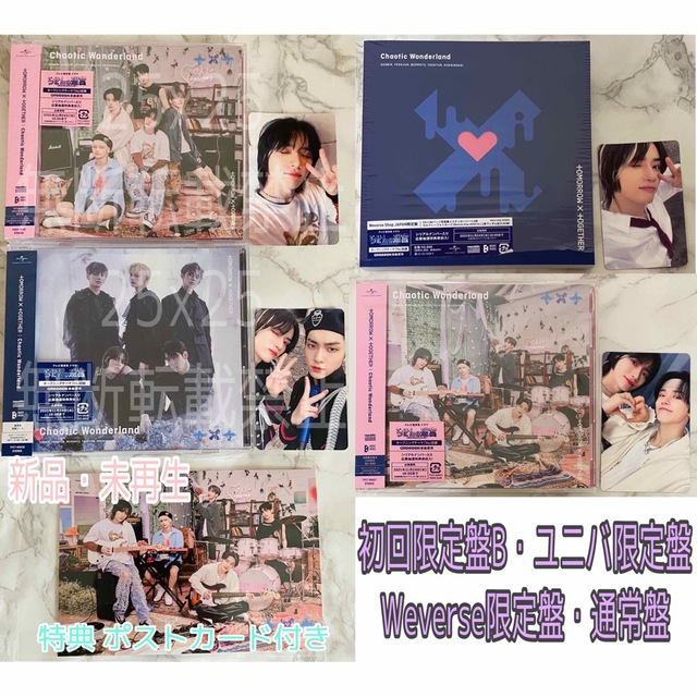 TXT Chaotic Wonderland weverse盤 ヨンジュン